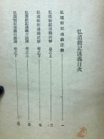 日本思想叢書