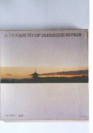 A TREASURY OF JAPANESE SONGS 日本の歌唱 4 童謡集