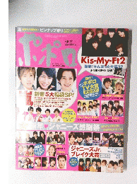 ポポロ　2013年2月号