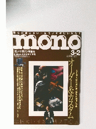 mono　2005年3月号