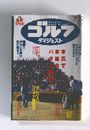 ゴルフダイジェスト　2004/7/27