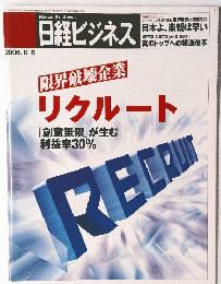 日経ビジネス　2006年6月5日号