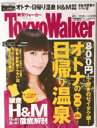 ToraoWalker　2008年号