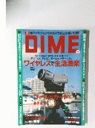 DIME　　2005年6月16日号