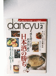 Dancyu　1999年2月号