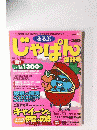 じゃぱん 1999年号