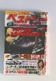 ベストカー　2005年5月号