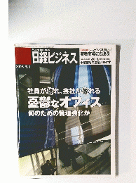 日経ビジネス　2006年5月1日号