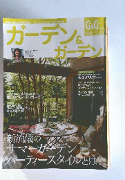 ガーデン＆ガーダン2007年号