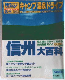 キャンプ温泉ドライブ　1993年号
