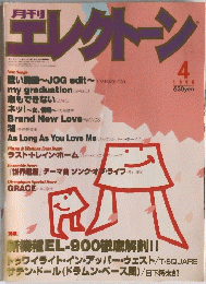 エレクトーン　1998年4月号