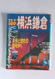 横浜鎌倉 '93
