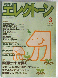 デレクトーン １９９８年３月号