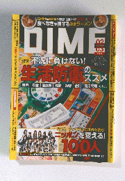 生活防値ススメ