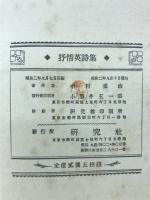 抒情英詩集