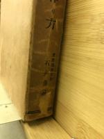 盆栽と皐月の作り方