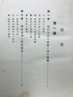現代社会批判