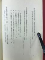抗日革命期著作選集