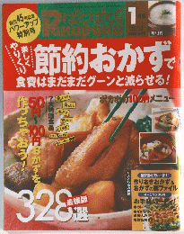 PakuPaku　２００３年１月号