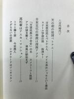八切裏がえ史