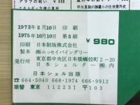 八切裏がえ史