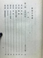桎梏の印度