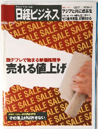日経ビジネス　2008年7月17日発行