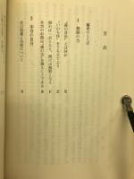実相研鑚 : 悟りを深めるための相互研修