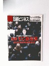 日経ビジネス　2006.2.6