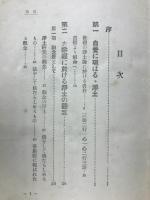 浄土の観念　