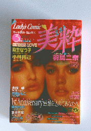 美粋　１９９７年３月号