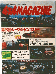 ４X4MAGAZINE　１９９７年１０月号