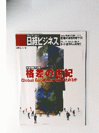 日経ビジネス　2006.7.10