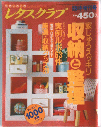 レタスクラブ