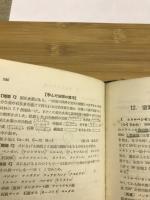 新制化学精解 : 有機化学 新制高校単元学習