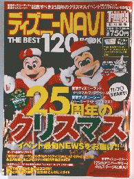 ディズニー NAVI　2008年12月7日号
