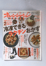 オレンジページ　２０１１年１１月１７日号