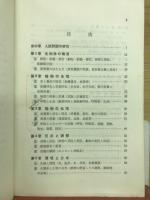 生物重要問題集　1958