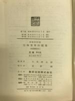 生物重要問題集　1958