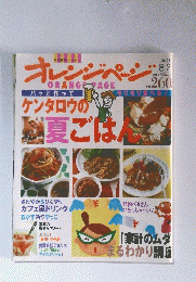 ORANGE　PAGE　2003/8/2