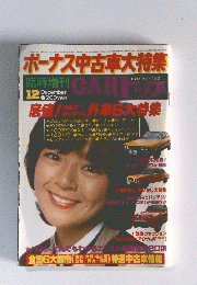 ボーナス中古車大特集　12