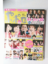 ポポロ　ラブ&スマイル70枚　2013/3