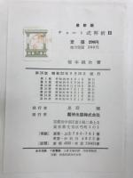 チャート式解析II