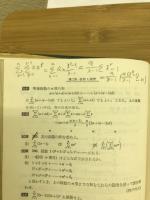 チャート式解析II