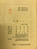 ソファー