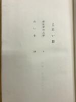 白い影