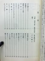 佐治谷話