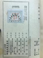 画聖芋銭