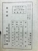 これは面白い　世界偉人の話