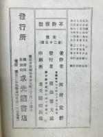 菅原道眞百話